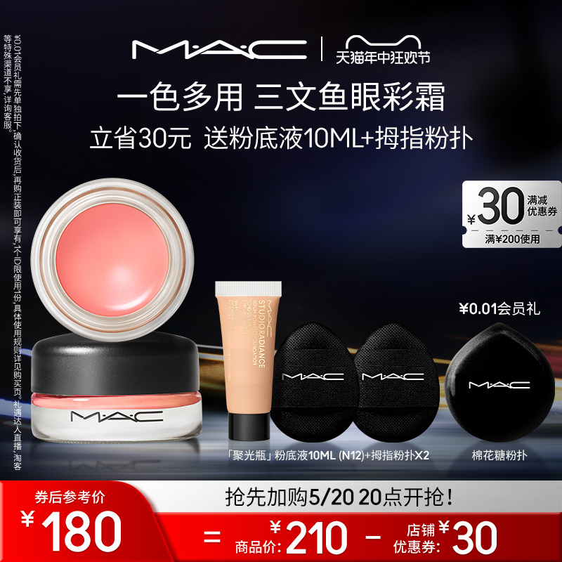 【618抢先加购】MAC/魅可眼颊多用膏眼影腮红显色三文鱼/公主切