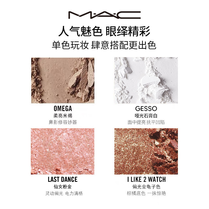 【双11抢付定金】MAC/魅可焦点小眼影单色哑光鼻影精致修容omega
