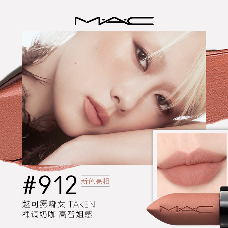 【88内购会】MAC/魅可尤雾弹口红唇膏哑光雾面显白 316/923