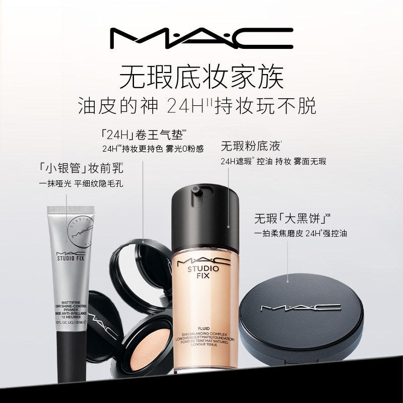 【官方正品】MAC/魅可全新24H卷王气垫粉底液油皮遮瑕持久服帖