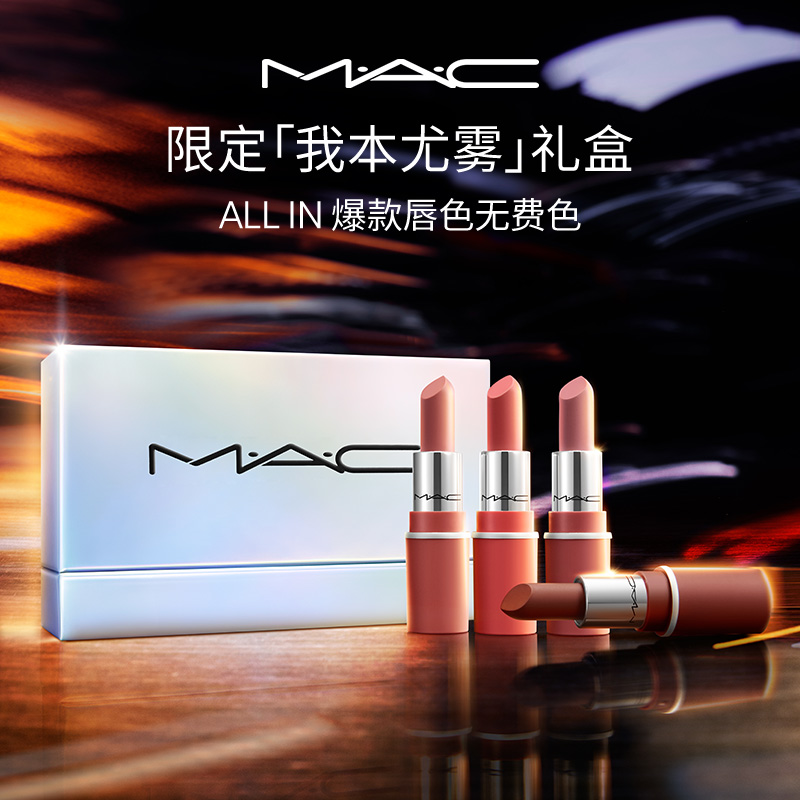 【520礼物】MAC/魅可我本尤雾礼盒迷你尤雾弹四支装唇膏口红314