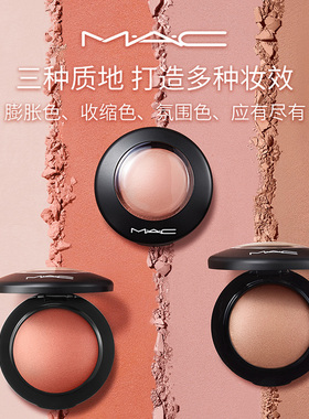 MAC/魅可腮红家族自然裸妆提亮