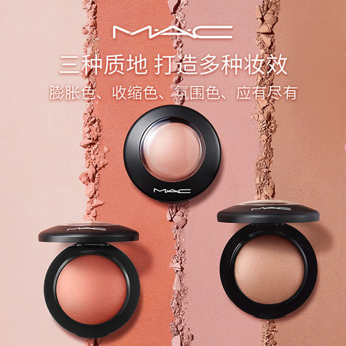 【直播专享】MAC/魅可烘焙腮红家族自然收缩色氛围色膨胀色拿捏 - 图1