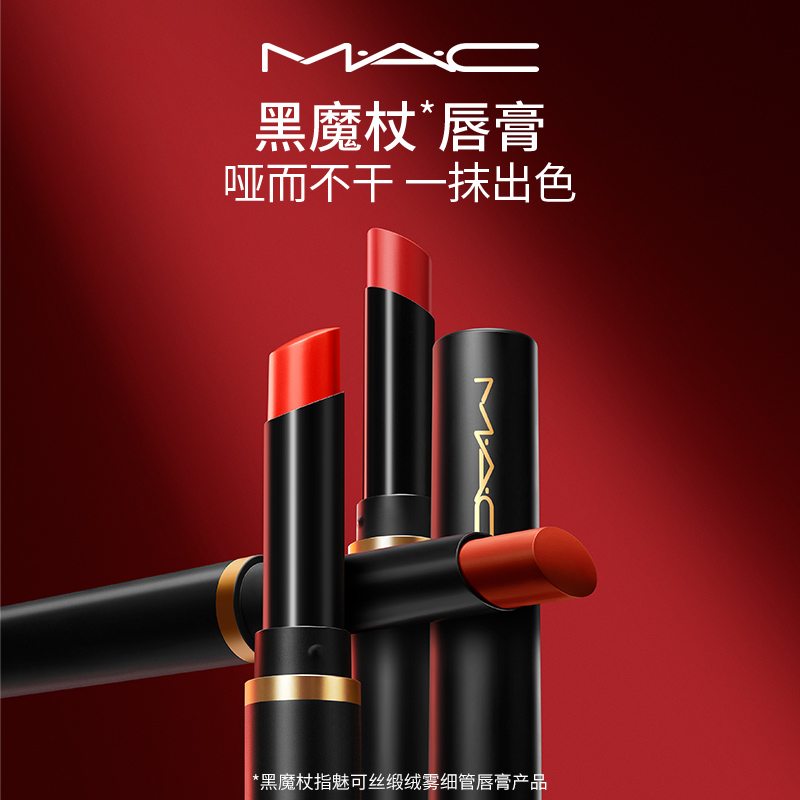 【官方正品】MAC/魅可黑魔杖口红唇膏哑光显白显气色893 【官方正品】MAC/魅可黑魔杖口红唇膏哑光显白显气色893