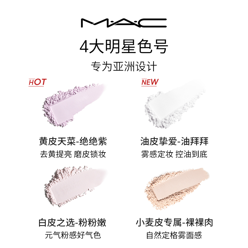 【直播专享】MAC/魅可绝绝紫散粉无瑕定妆持久控油提亮哑光隐毛孔