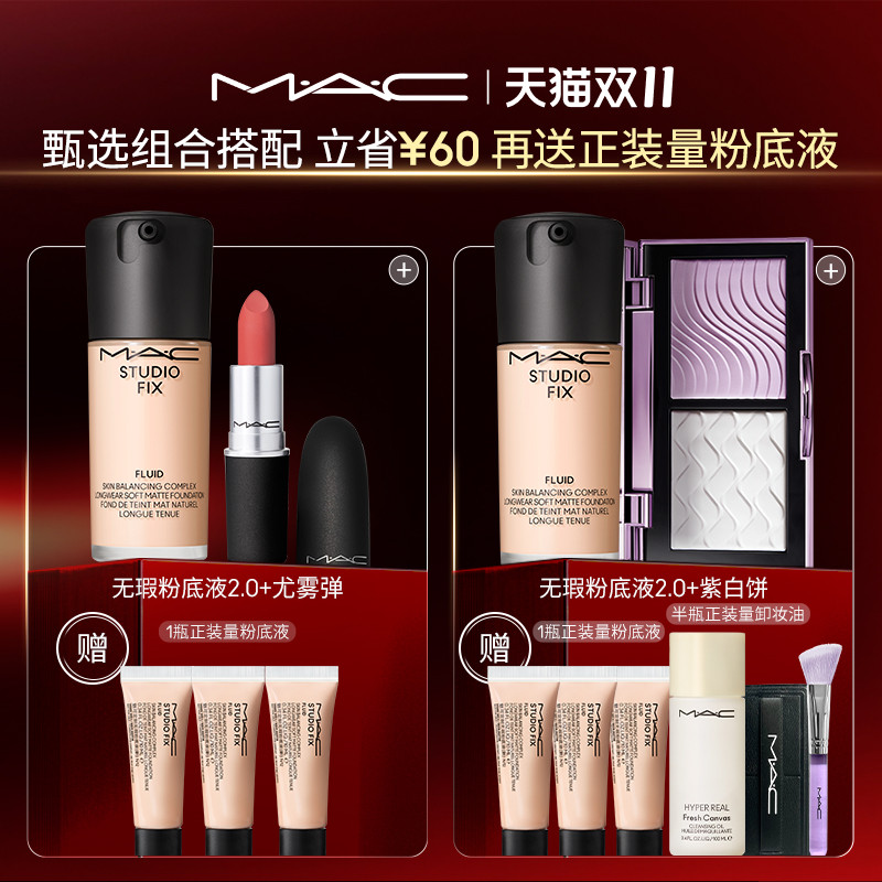 【双11抢付定金】MAC/魅可无瑕粉底液2.0油皮的神控油持妆遮瑕