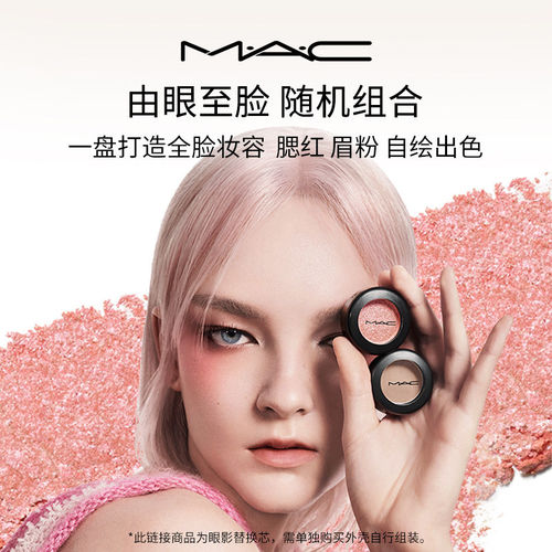 【直播专享】MAC/魅可焦点小眼影哑光显色彩妆盘替芯持色自然 - 图0