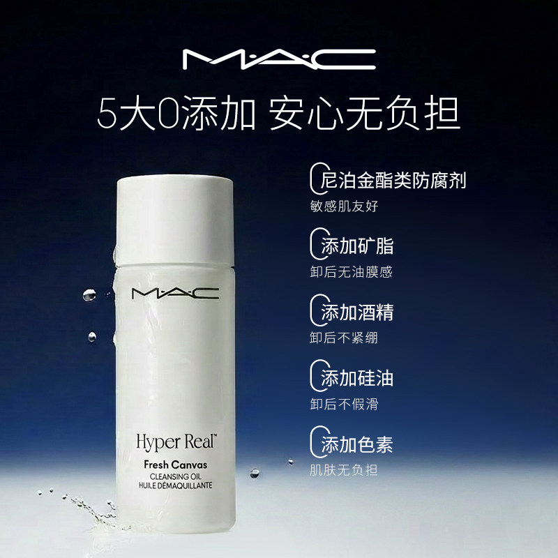 【官方正品】MAC/魅可卸妆油敏感肌不辣眼深层清洁眼唇卸温和清爽 【官方正品】MAC/魅可卸妆油敏感肌不辣眼深层清洁眼唇卸温和清爽