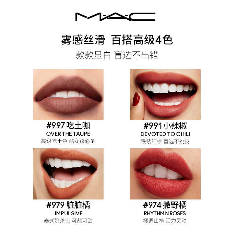 【官方正品】MAC/魅可柔雾尤雾弹唇釉唇泥哑光口红991/974