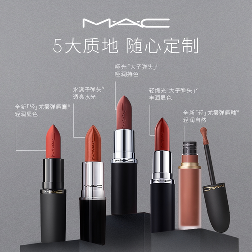 【直播专享】MAC/魅可水漾子弹头口红唇膏保湿滋润显色544/543 - 图3