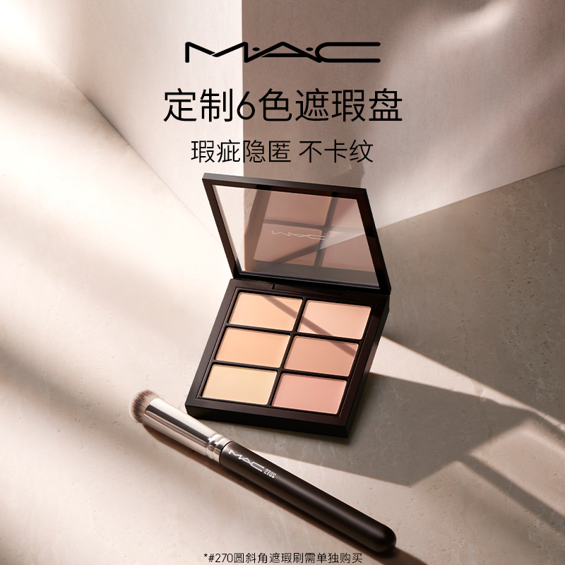 【618抢先加购】MAC/魅可定制六色遮瑕盘遮盖斑点痘印黑眼圈泪沟