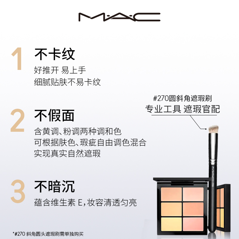 【直播专享】MAC/魅可定制六色遮瑕盘遮盖斑点痘印黑眼圈泪沟提亮-图1