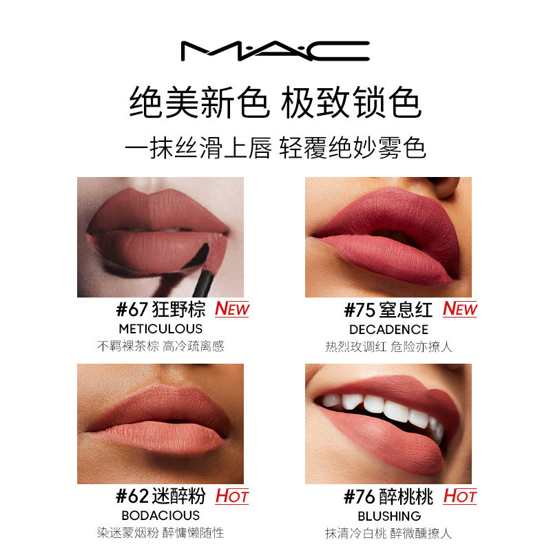 【双11抢付定金】MAC/魅可锁色弹唇釉哑光滋润不拔干不沾杯暧昧棕