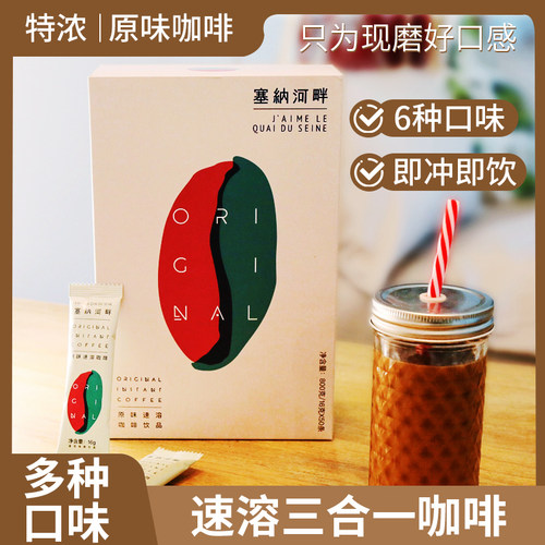 速溶咖啡6种口味蓝山摩卡焦糖玛奇朵拿铁咖啡特浓原味咖啡香醇 - 图0