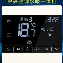 Practical water floor heating thermostat intelligent liquid crystal display central air conditioning All water distributor switch temperature control