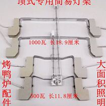 300w500w1000w Waiodine Y Tungsten Lamp Grilled Duck Stove Lamp Hanger High Temperature Resistant Sun Simple Halogen Tungsten Lamp Accessories