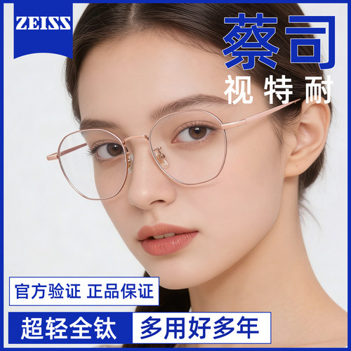 蔡司眼镜纯钛近视眼镜女防蓝光复古圆框可配度数超轻多边形眼镜框 - 图0