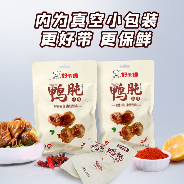 Good Sister-in-law duck gizzards 115g whole