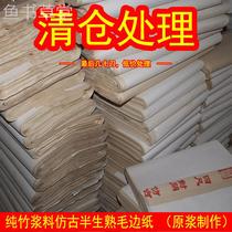 New flush handling Xuan paper imitation ancient wool side paper Semi-cooked and semi-cooked Calligraphy Country Painting Practice Special Four Feet Six Feet Eight Feet