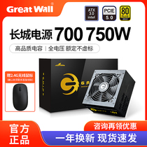 Great Wall power supply 750W G7 gold medal full module X7 P7 V7 700W desktop host computer power supply