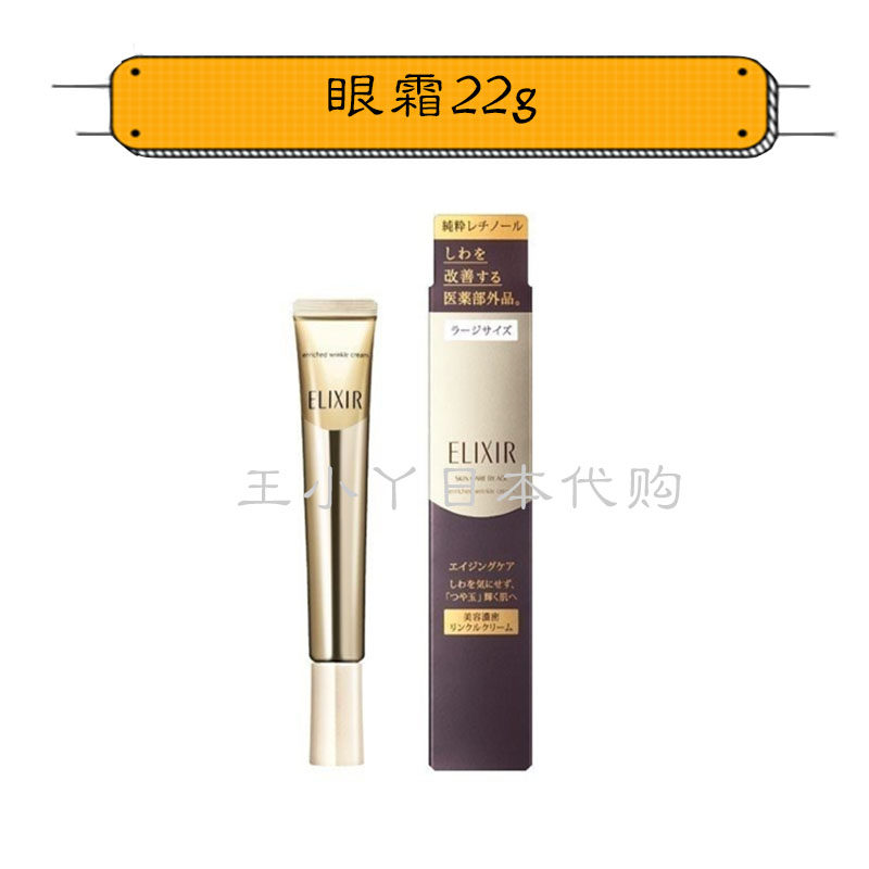 日本本土版怡丽丝尔眼霜华15g唇霜 王小丫日本代购眼霜
