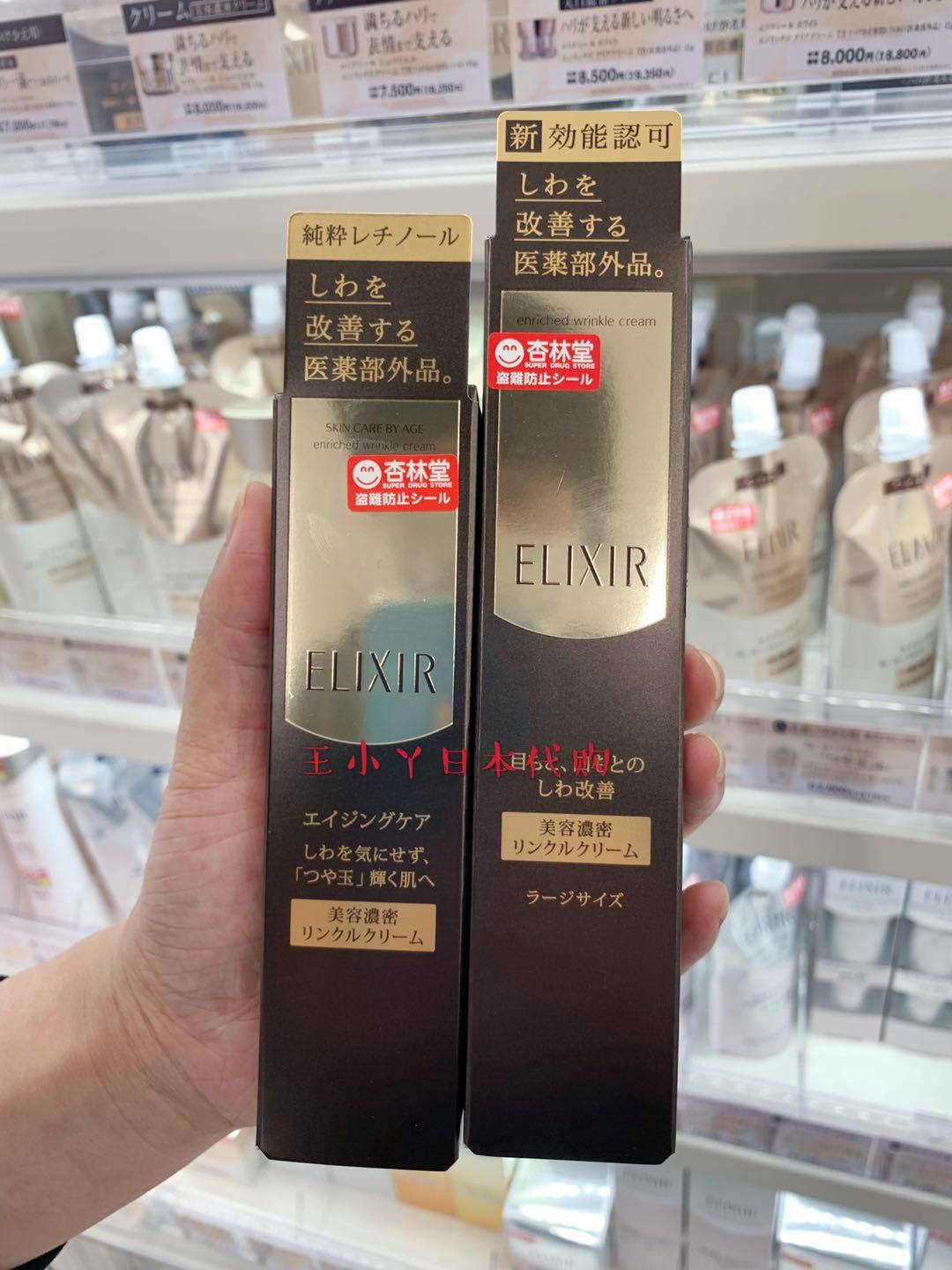 日本本土版怡丽丝尔眼霜华15g唇霜 王小丫日本代购眼霜