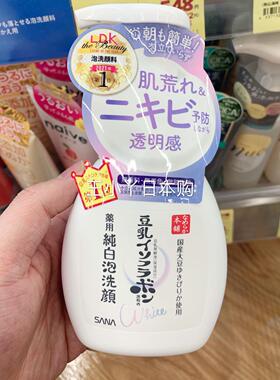 莎娜豆乳痘痘泡沫sana任何肌肤