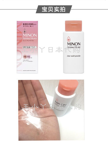 日本本土正品 MINON新品氨基酸清爽去角质酵素洗颜粉洁面粉35G - 图1