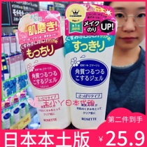 Japan ROSETTE poetry Remain house to horniness gel gel 120g Dew Gel 120g Face Gentle Clean Dead Skin