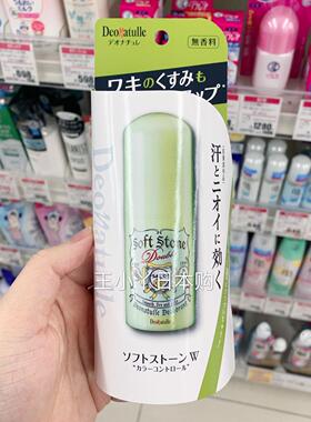 日本杜得乐腋下干爽止汗石