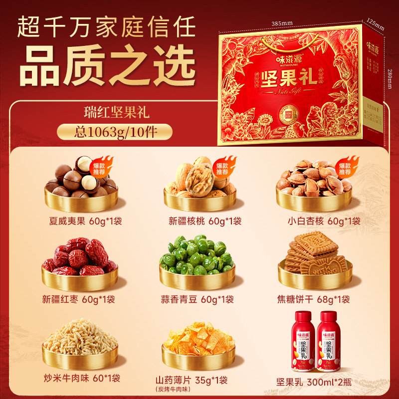 味滋源坚果礼盒混合果干核桃炒货大礼包年货送礼零食企业团购s
