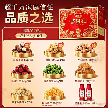 味滋源坚果礼盒混合果干1063g[5元优惠券]-寻折猪