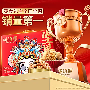 味滋源坚果零食礼盒夏威夷果熟核桃年货礼盒[6元优惠券]-寻折猪