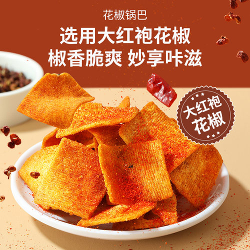 味滋源花椒锅巴网红办公室耐吃小零食排行榜椒香爆辣味休闲小食品 - 图0