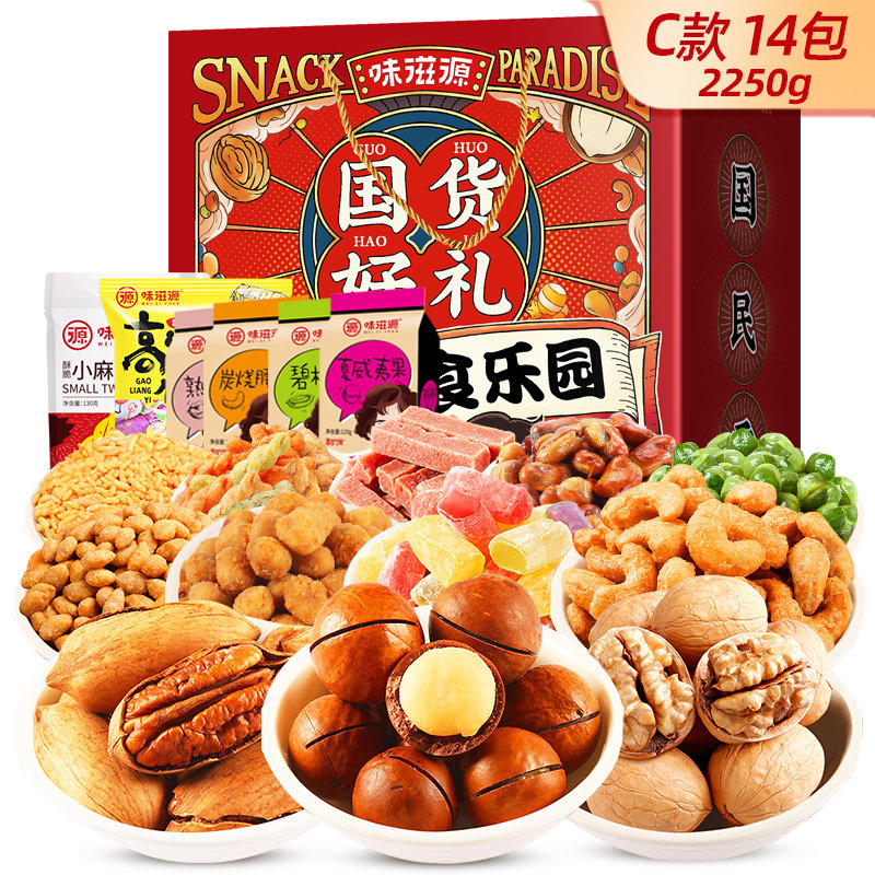 味滋源年货大礼包2250g /14袋坚果 味滋源混合坚果