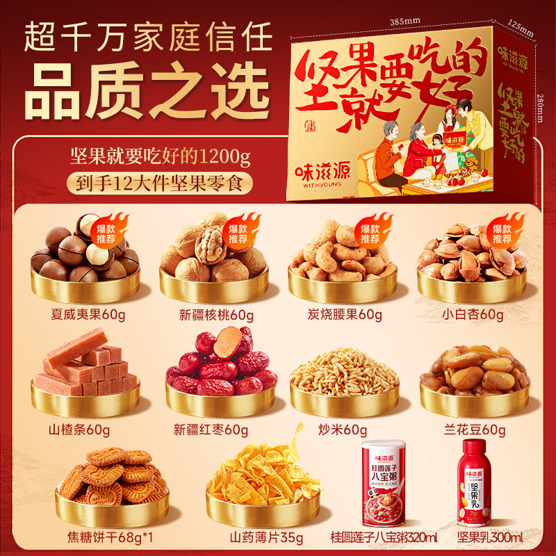 味滋源坚果礼盒混合果干核桃炒货大礼包年货送礼零食企业团购s