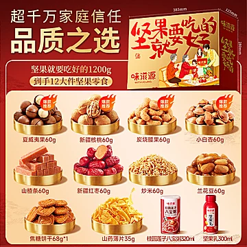 味滋源坚果礼盒混合果干1063g[5元优惠券]-寻折猪