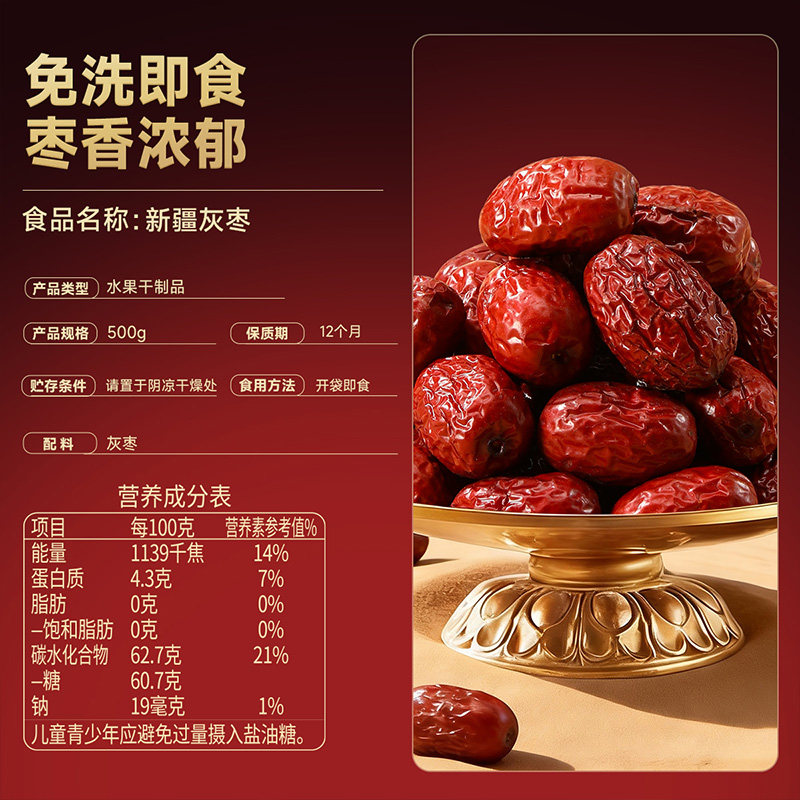 味滋源新疆灰枣袋装特产红枣泡茶煲汤大枣灰枣子果脯蜜饯零食品