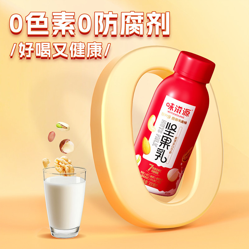 味滋源坚果乳植物蛋白饮料每日坚果乳核桃巴旦木腰果早餐杏仁露H 罐雅培实拍商品图