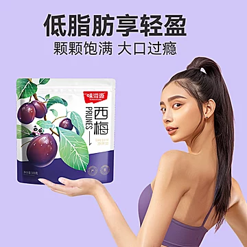 味滋源智利西梅干45g*5袋[5元优惠券]-寻折猪