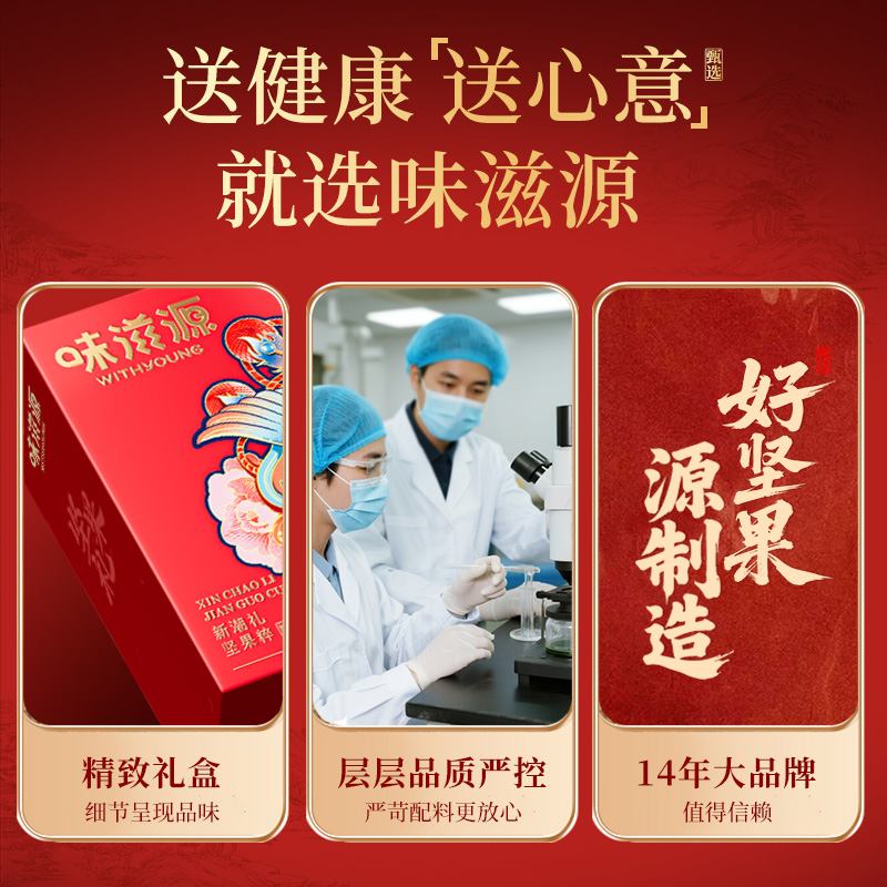 味滋源坚果就要吃好的坚果礼盒14包771g干果炒货坚果乳过年送礼