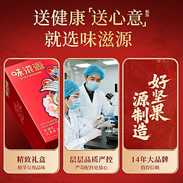 味滋源坚果礼盒8袋671g[5元优惠券]-寻折猪