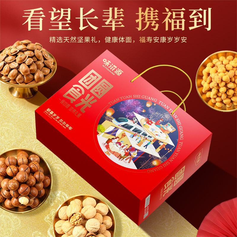 味滋源坚果礼盒坚果干果食品送礼走亲戚年货过年大礼包团购年货H