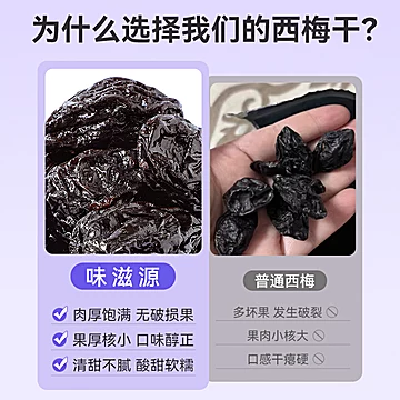 味滋源智利西梅干45g*5袋[5元优惠券]-寻折猪