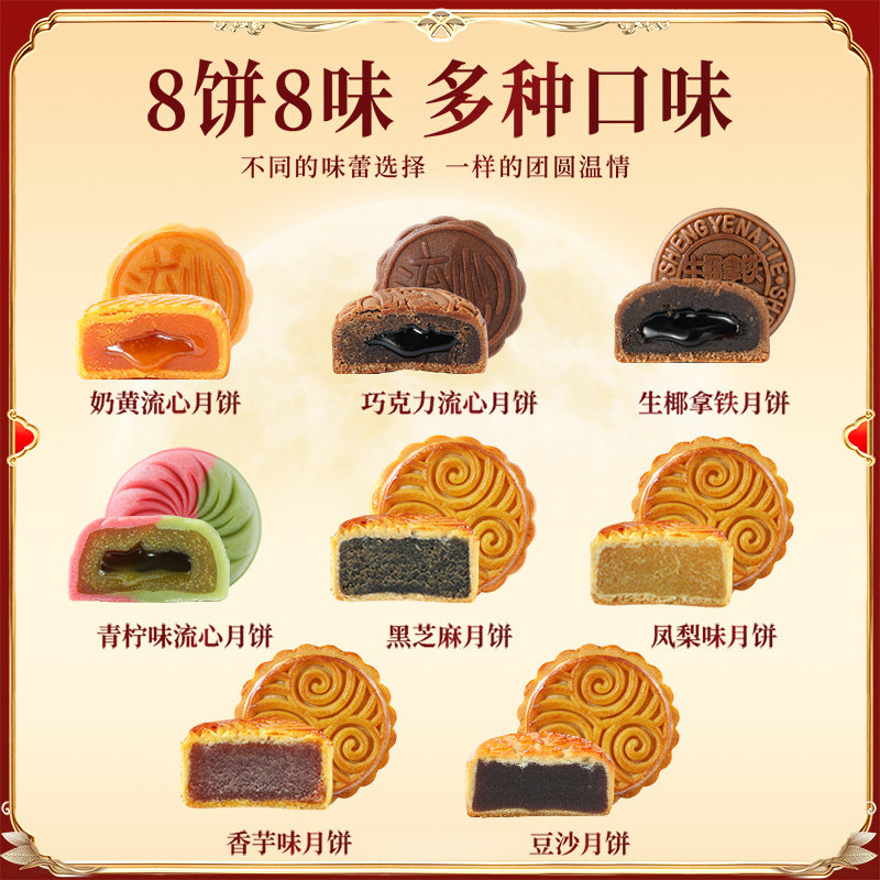 味滋源中秋月饼礼盒提篮奶黄流心月饼莲蓉蛋黄豆沙五仁中秋团购