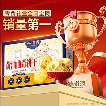 味滋源黄油曲奇饼干礼盒500g[10元优惠券]-寻折猪