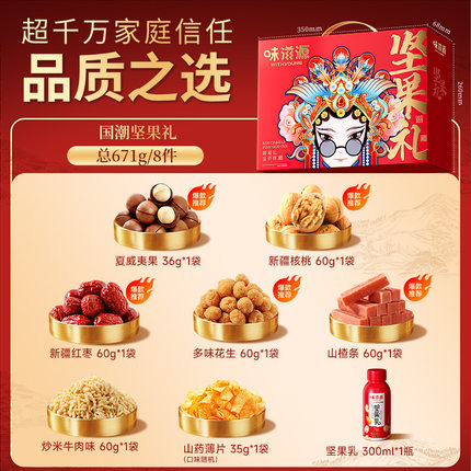 味滋源坚果礼盒夏威夷果核桃干货果年货节送礼送长辈食品企业团z