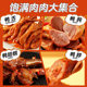 Weiziyuan braised snacks duck shank spicy braised snacks duck heart tiger skin chicken feet duck wings duck gizzards chicken wing tips
