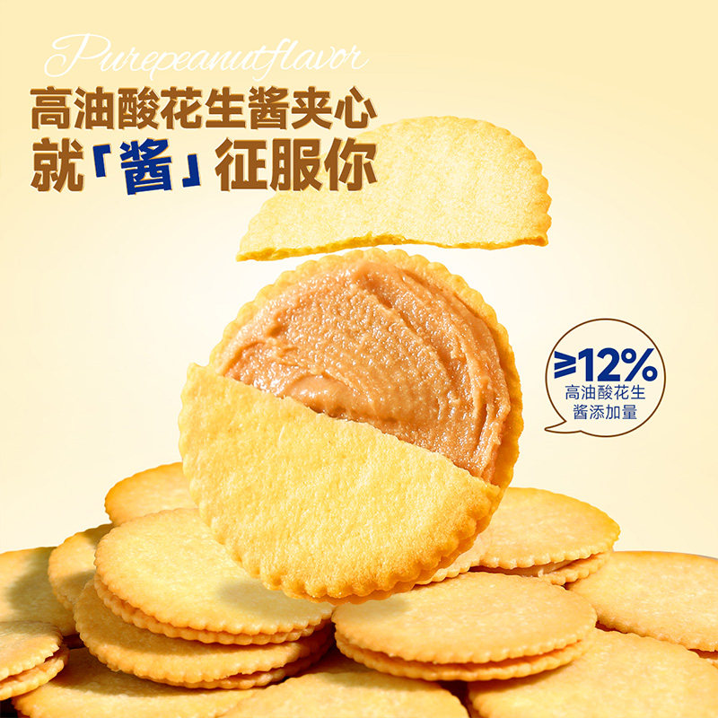 味滋源花生酱夹心薄脆饼干休闲解馋零食夹心饼干酥脆办公室小吃