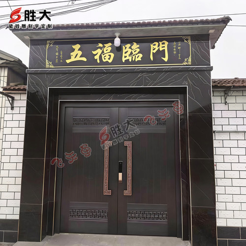 陶瓷砖雕刻大门字画门头匾柱子对联农村门楼字匾户外背景墙砖横批 - 图2